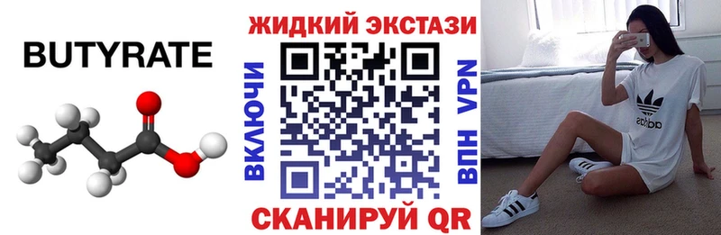 Бутират оксана  Иннополис 