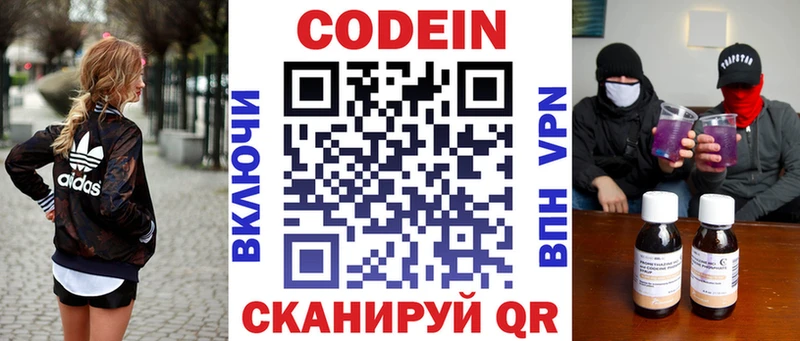 Codein Purple Drank  где можно купить   Иннополис 